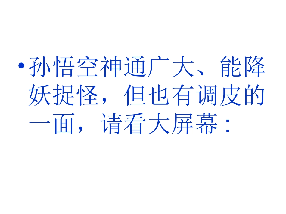 人教版三年级数学上册第六单元笔算乘法(一个因数中间有零的乘法)_第3页