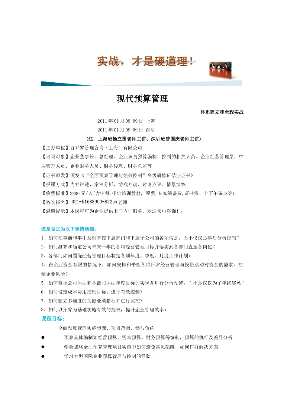 现代预算管理_第1页