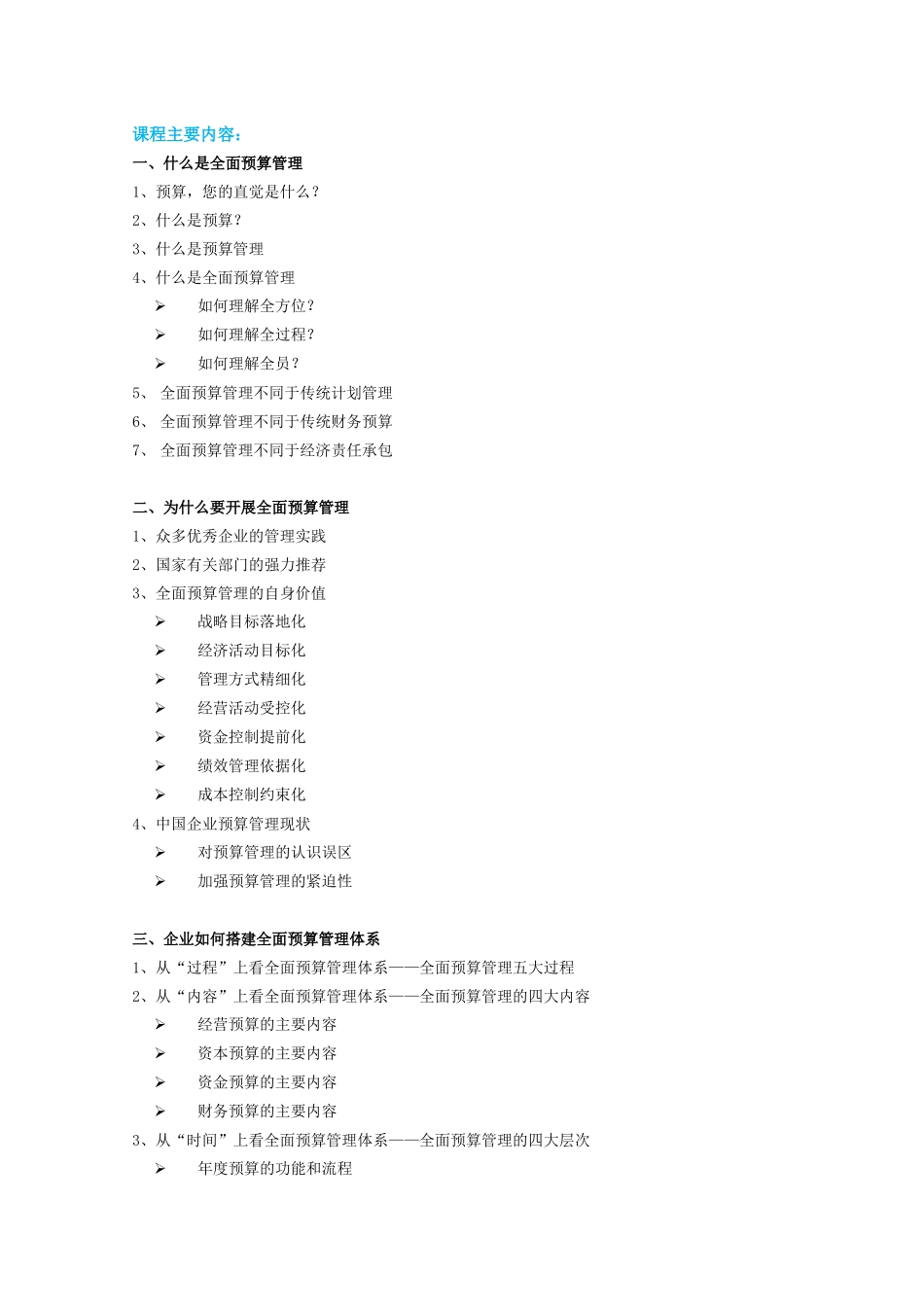 现代预算管理_第2页