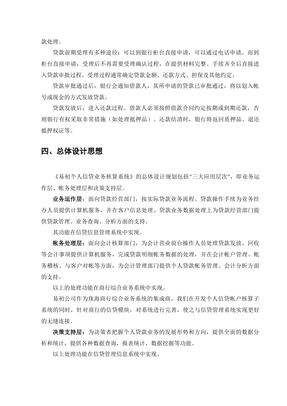 商业银行个人贷款帐务核算系统介绍_第2页