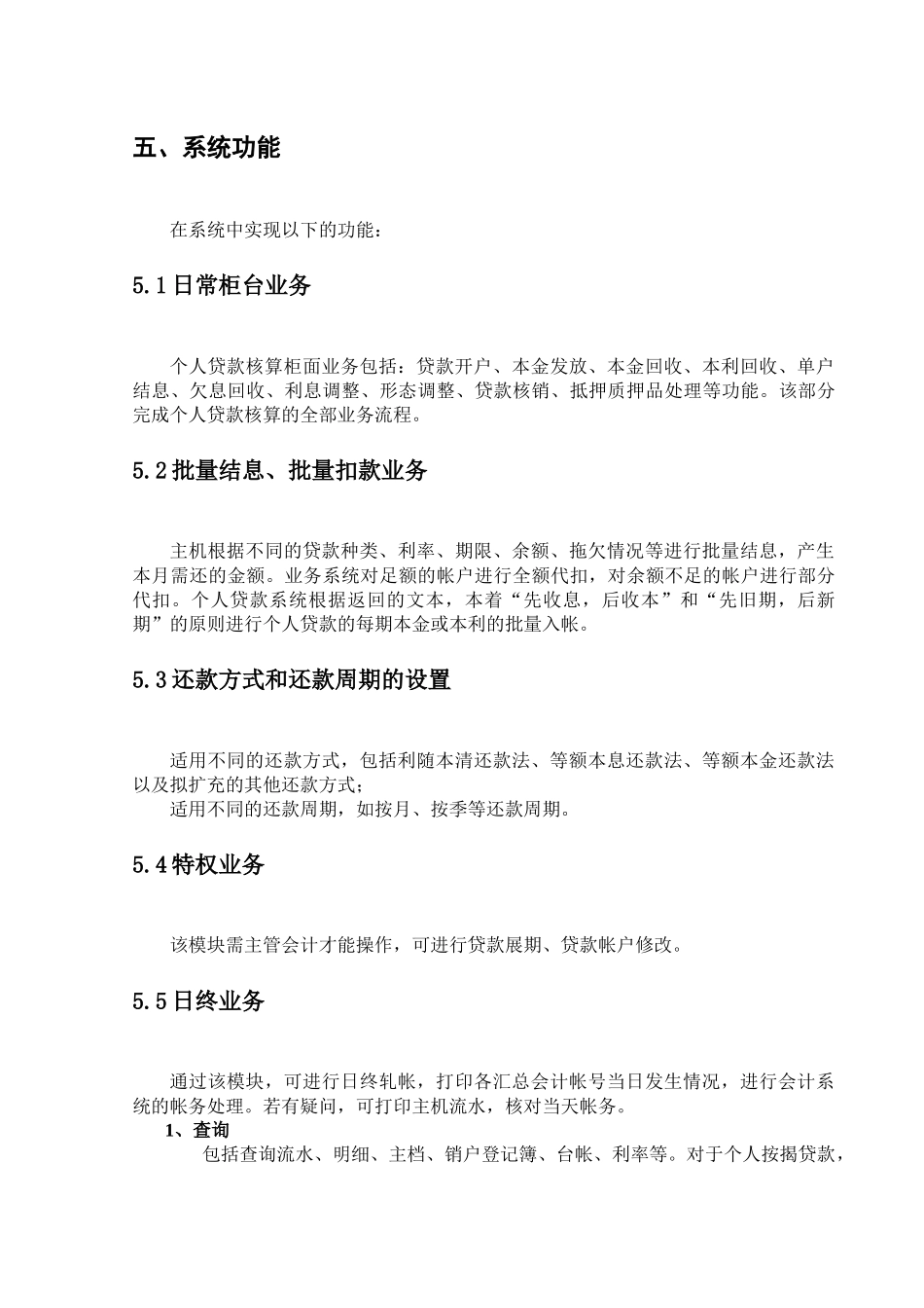 商业银行个人贷款帐务核算系统介绍_第3页