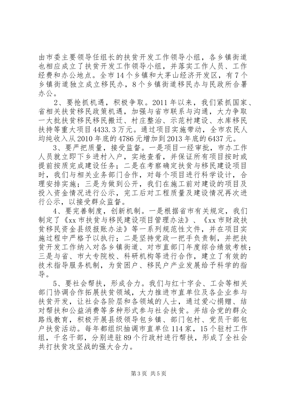 扶贫和移民工作情况汇报_第3页