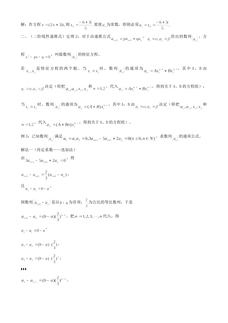 上海高中数学复习专题讲座：特征方程法求解递推关系中的数列通项_第2页