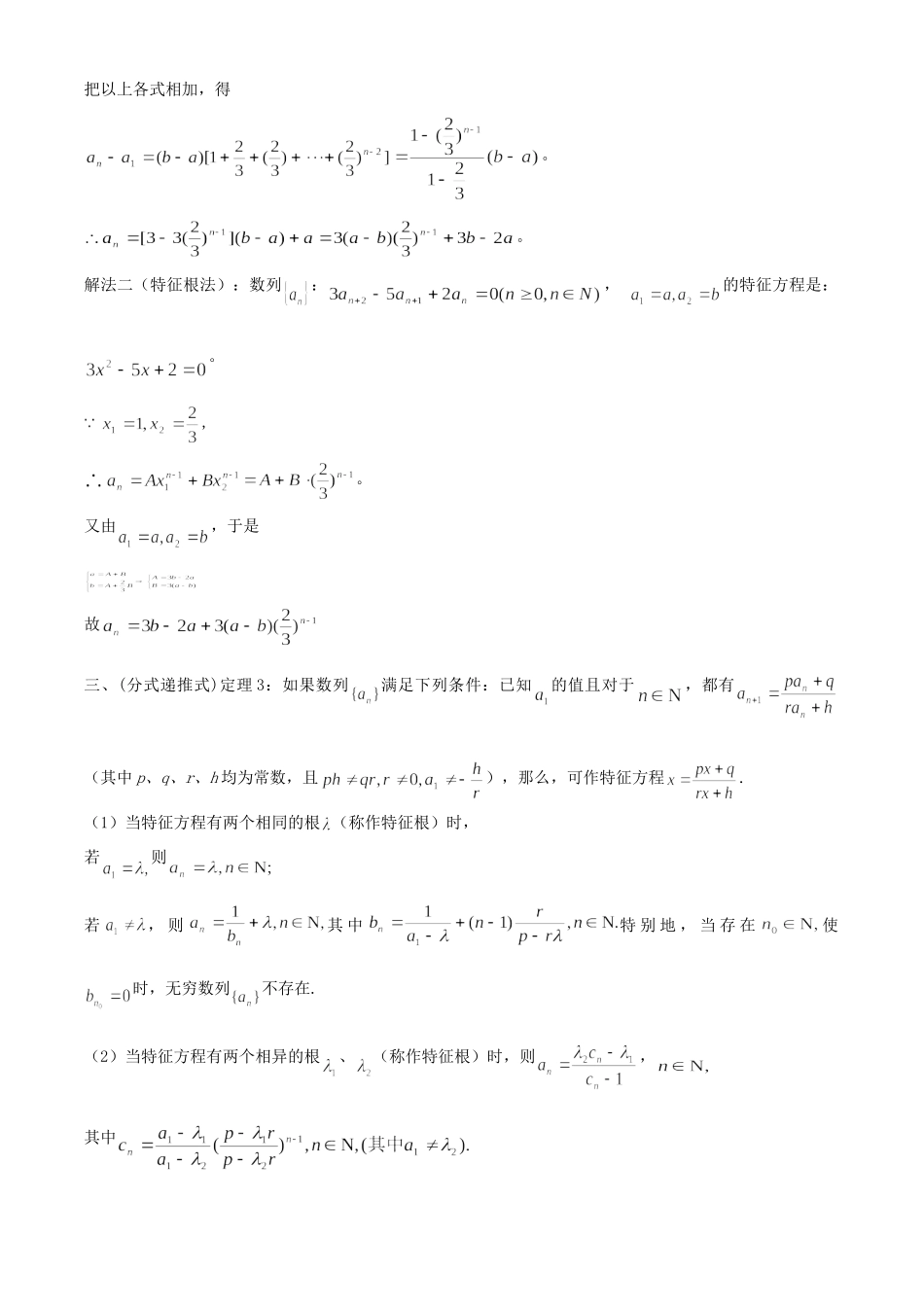 上海高中数学复习专题讲座：特征方程法求解递推关系中的数列通项_第3页