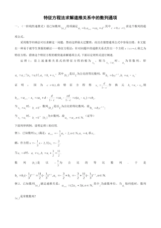 上海高中数学复习专题讲座：特征方程法求解递推关系中的数列通项