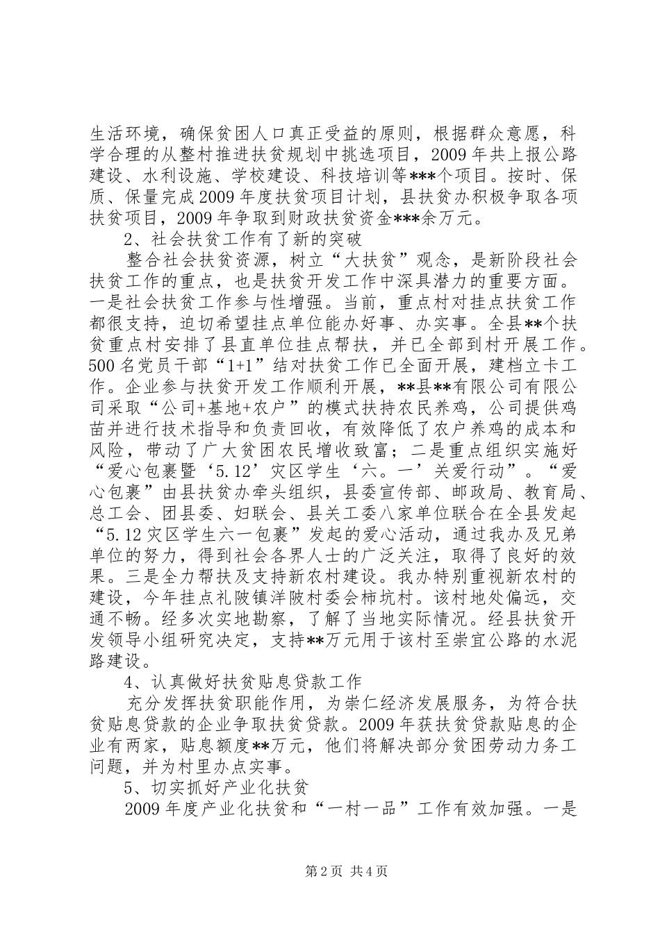 扶贫办目标管理情况报告_第2页