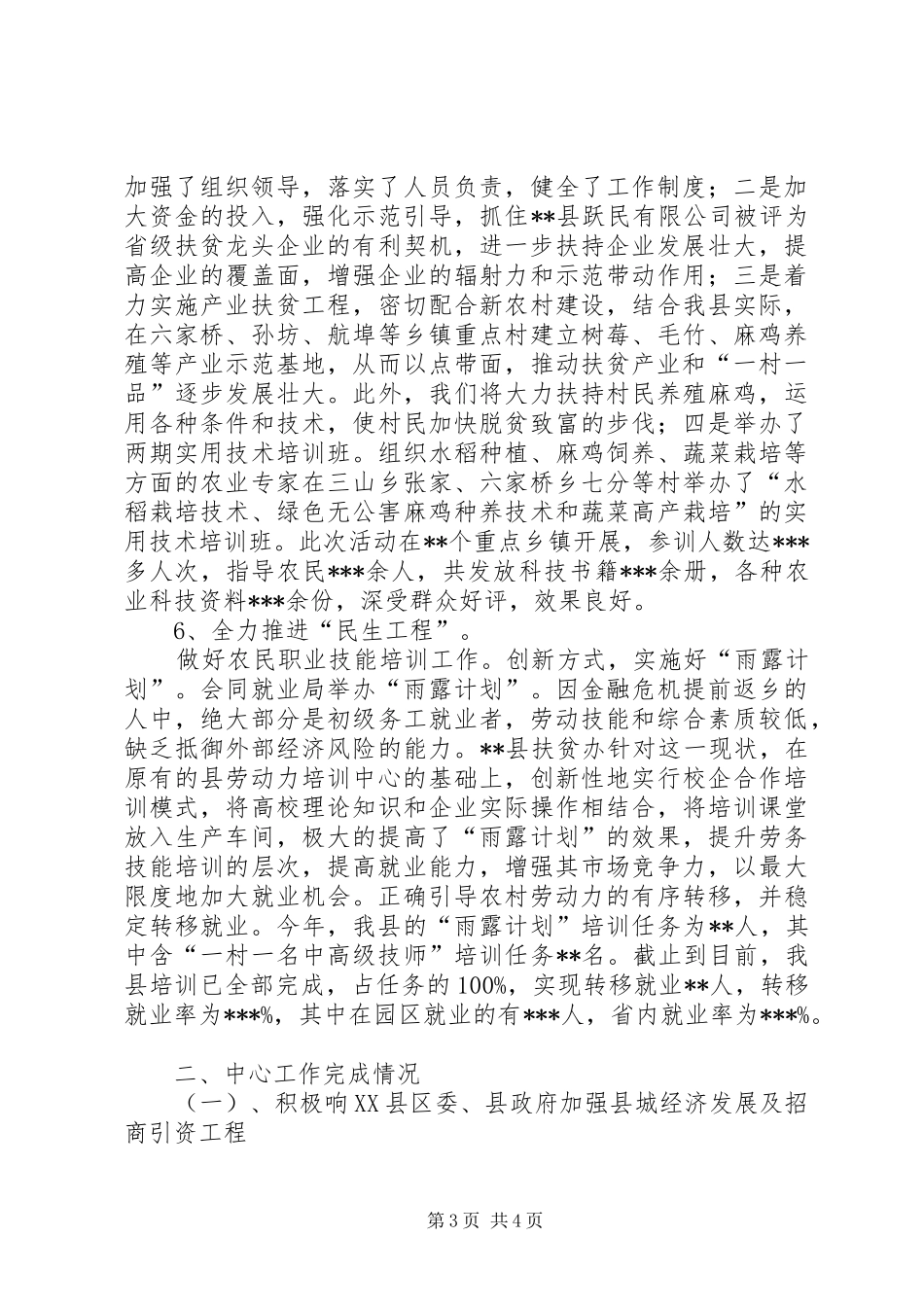 扶贫办目标管理情况报告_第3页