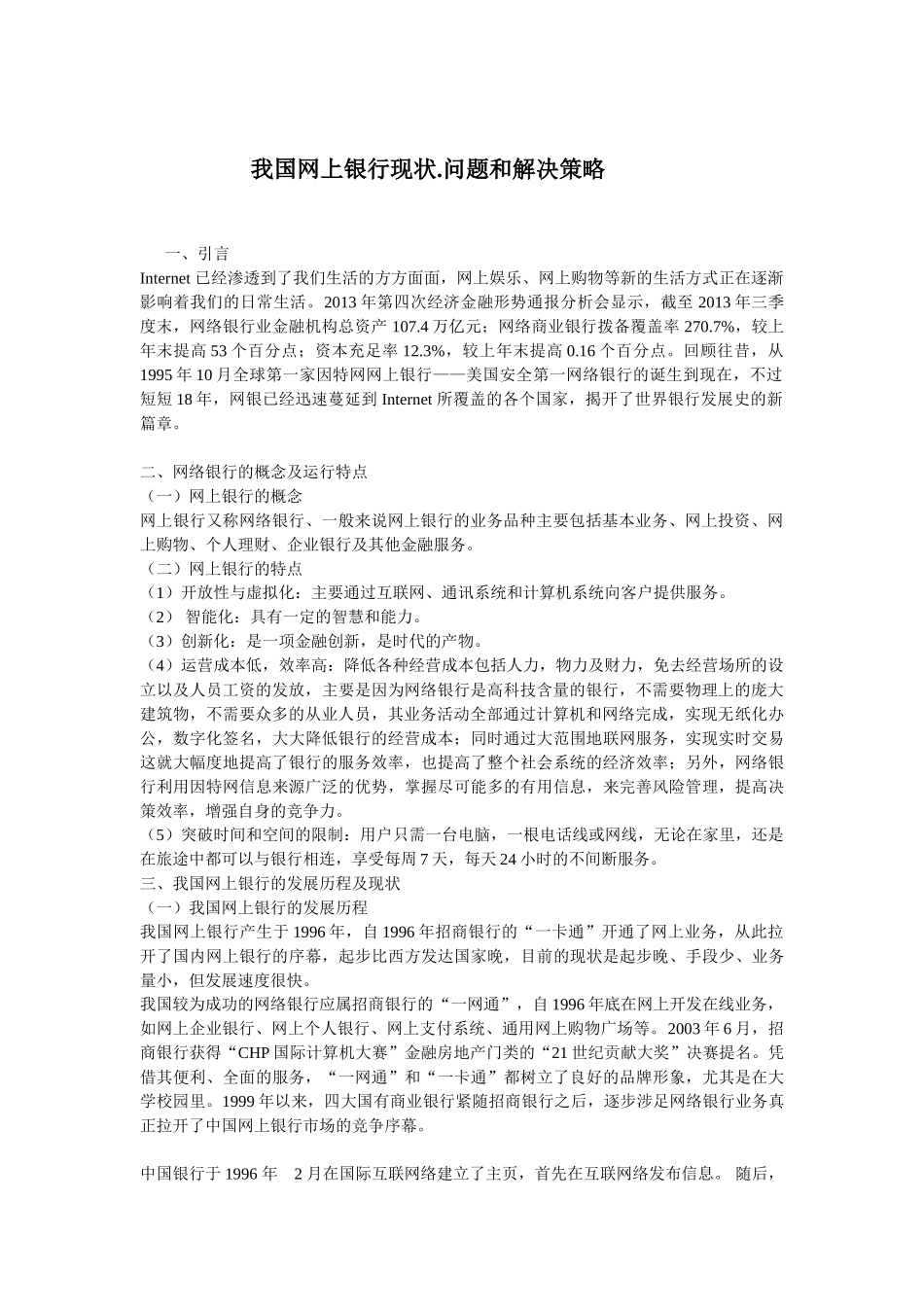我国网上银行现状、问题和对策_第2页