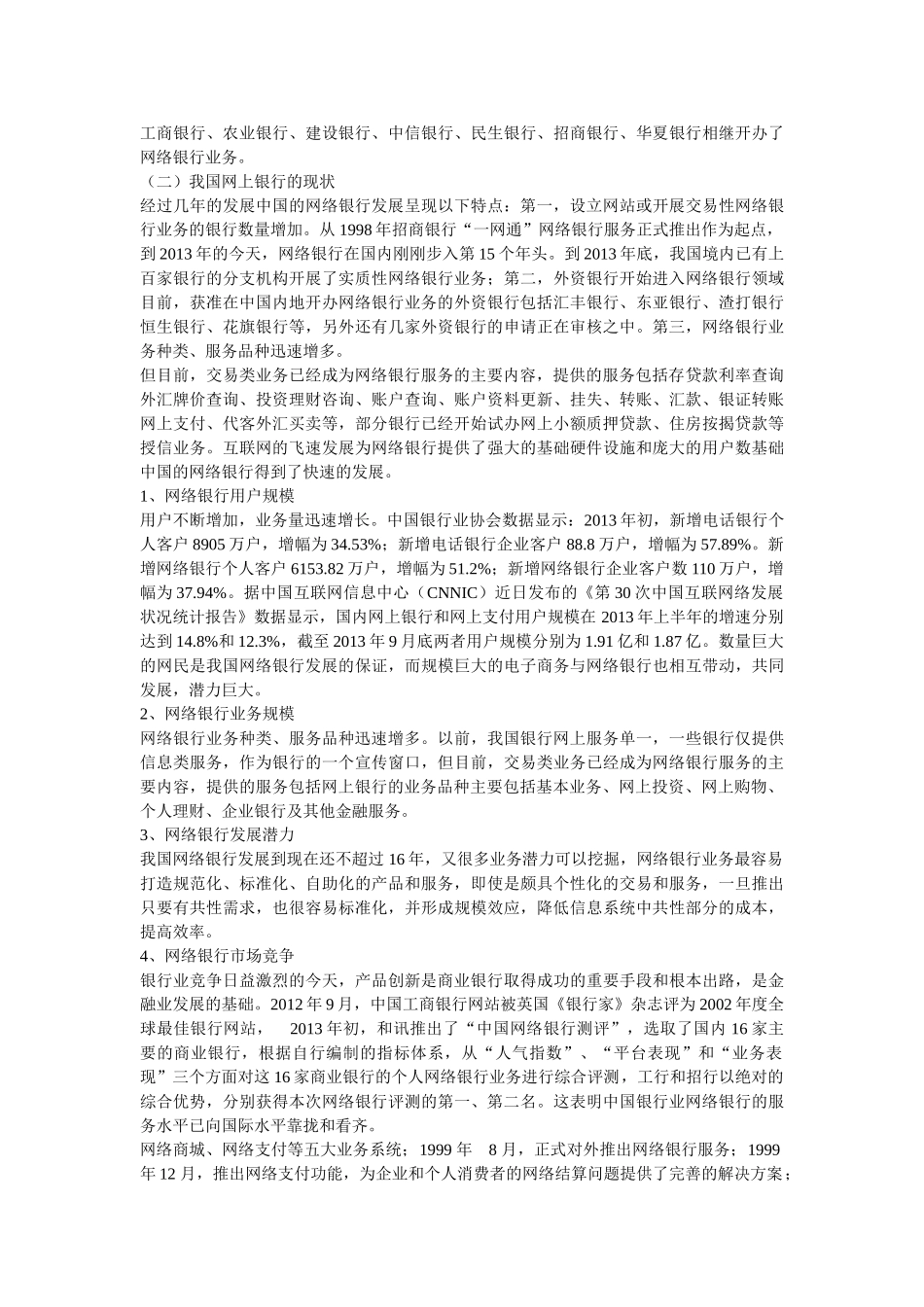 我国网上银行现状、问题和对策_第3页