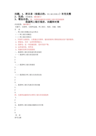 我国网上银行现状、问题和对策