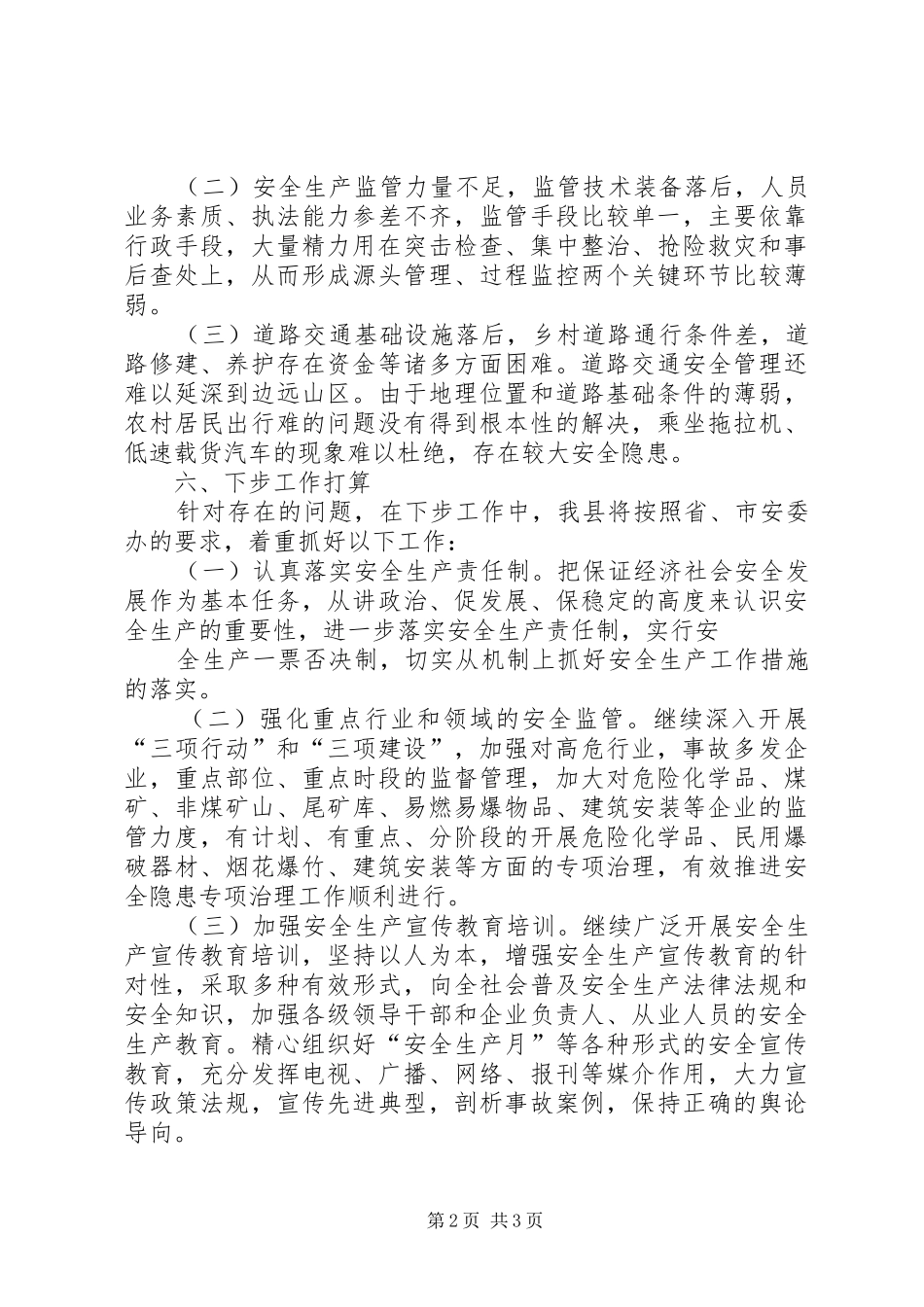 非法违法生产经营建设行为联合执法情况报告_第2页