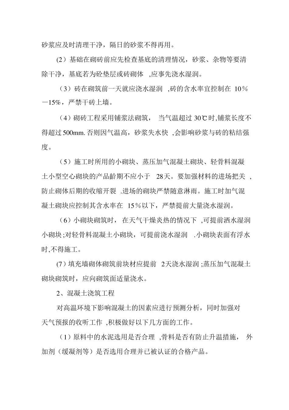 高温梅雨施工安全措施_第3页