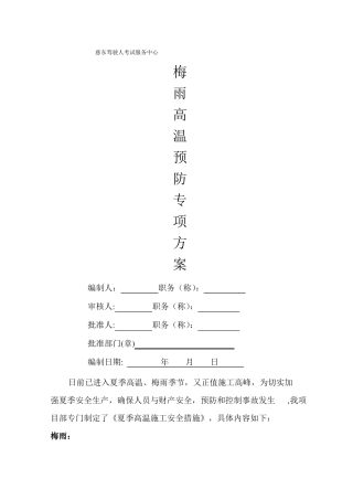 高温梅雨施工安全措施