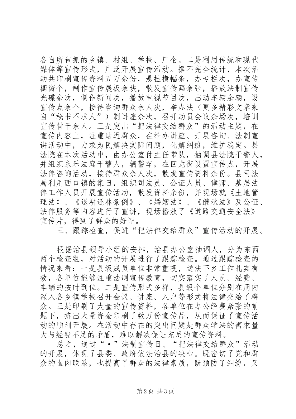 关于“一二·四”法制宣传日的汇报_第2页