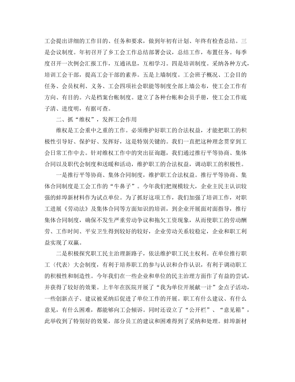 2021年度工作参考总结乡镇工会年度工作参考总结_第2页