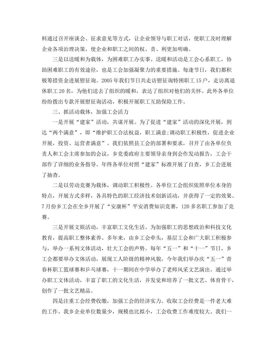 2021年度工作参考总结乡镇工会年度工作参考总结_第3页