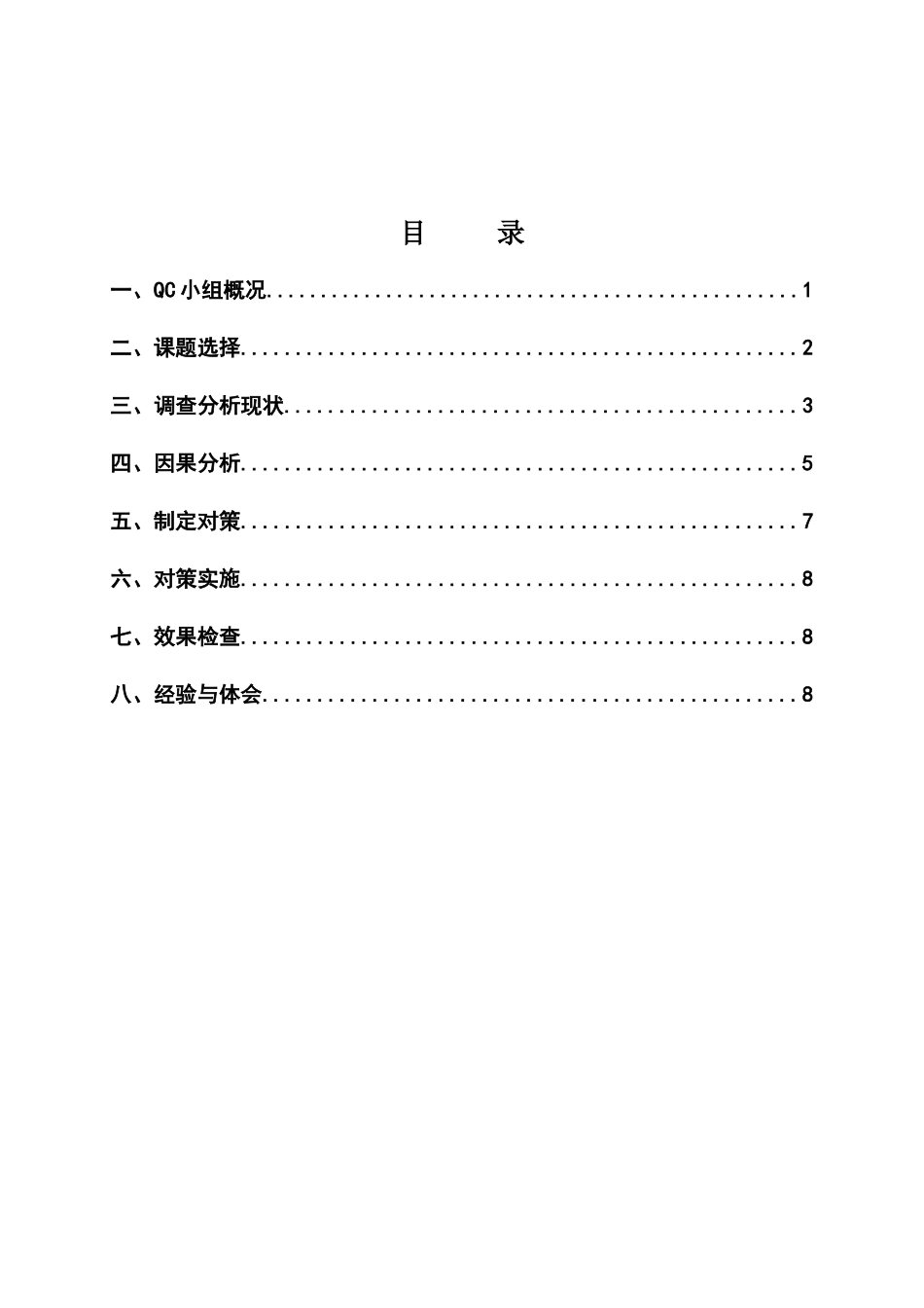 提高原状土样取样质量_第2页