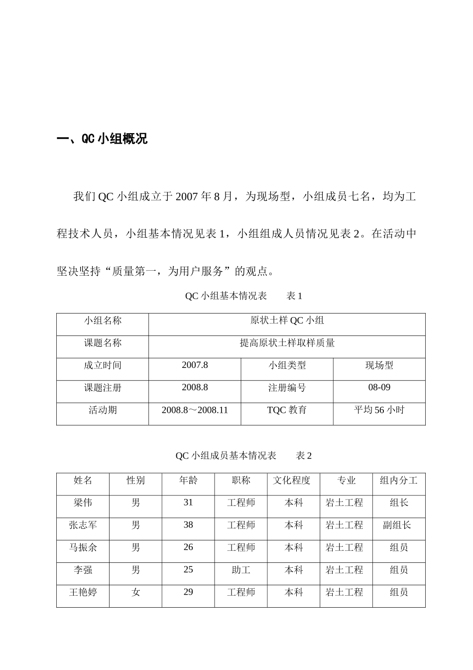 提高原状土样取样质量_第3页