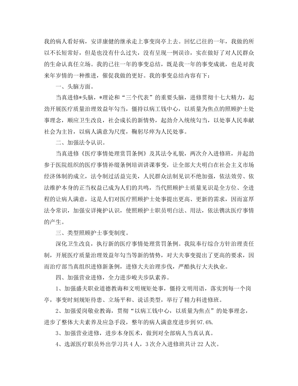 康复科个人年度参考总结范文【5篇】_第2页