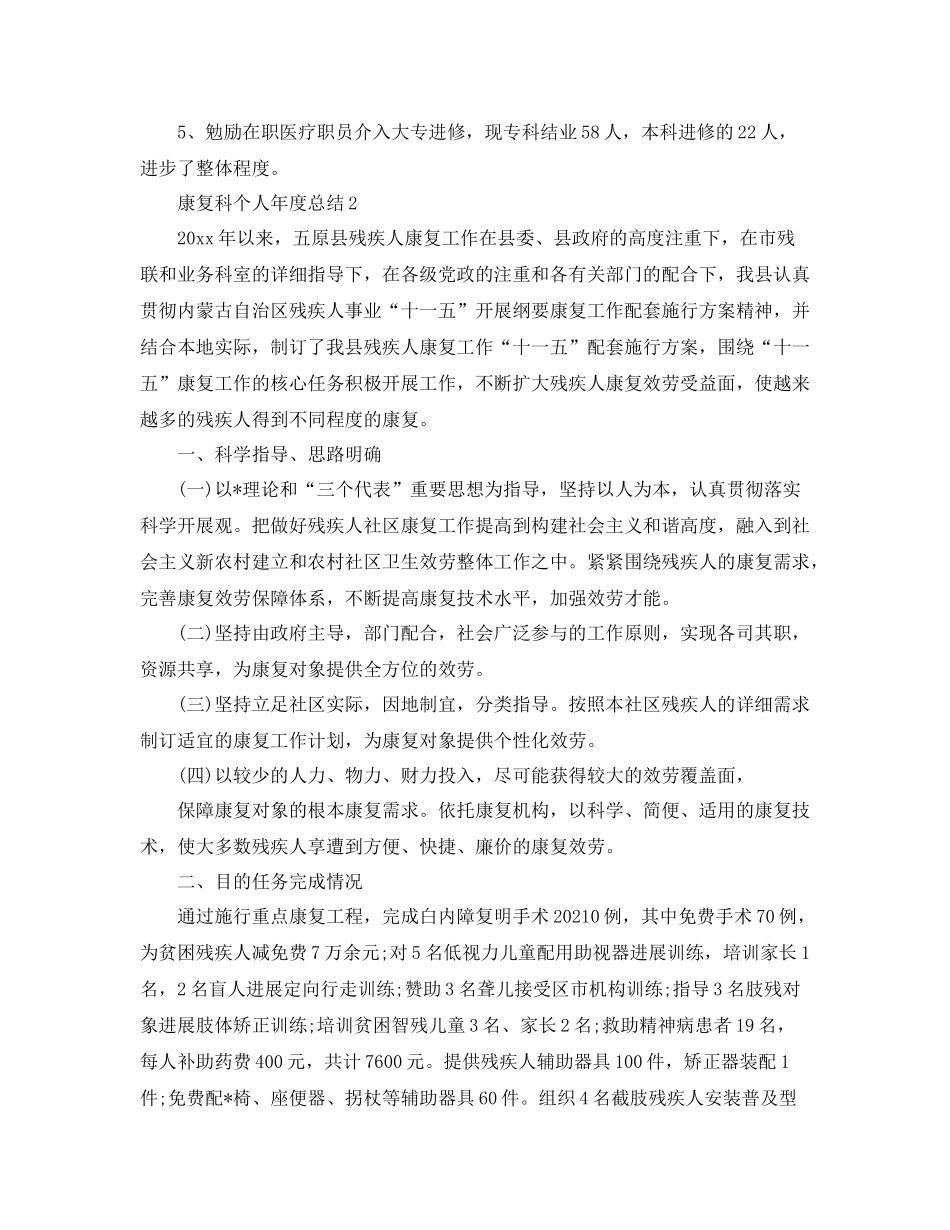 康复科个人年度参考总结范文【5篇】_第3页