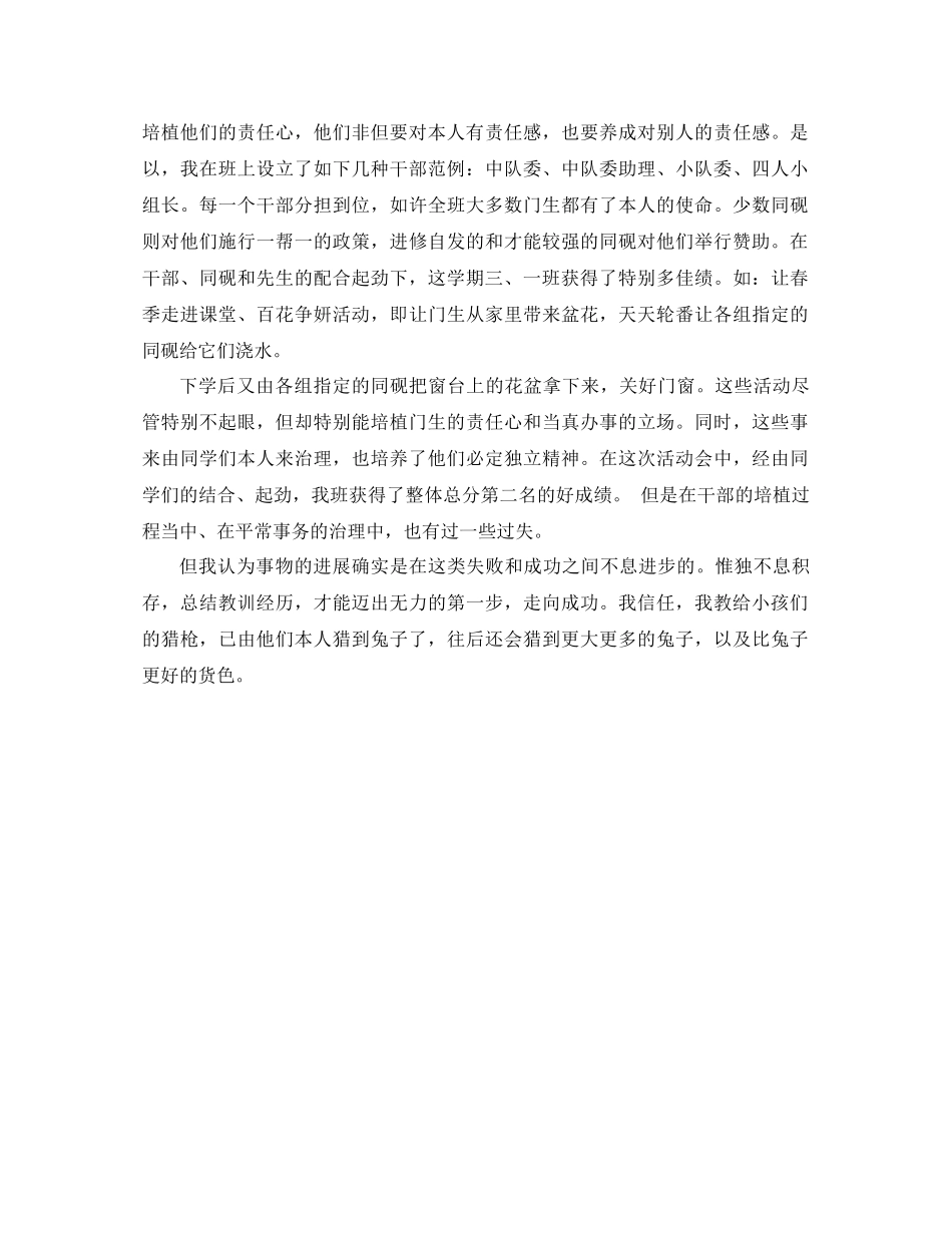 2021年幼儿教师年终工作参考总结_第2页