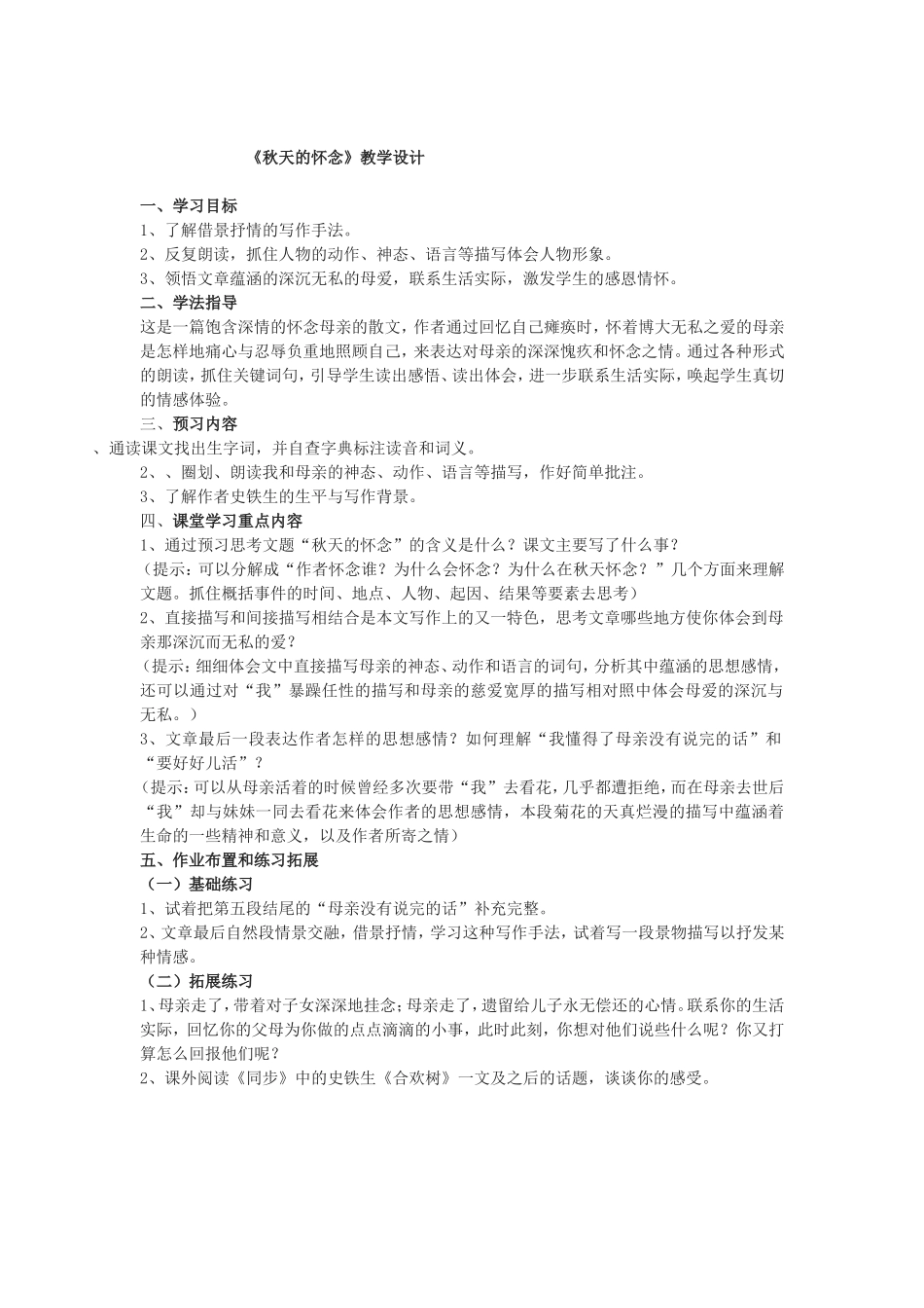 秋天的怀念 (4)_第1页