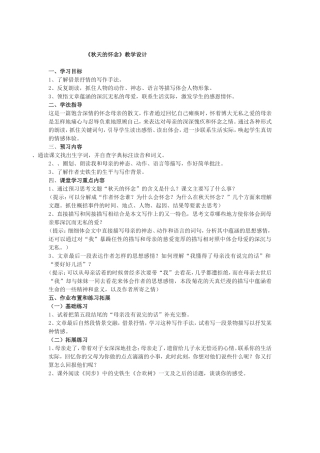 秋天的怀念 (4)