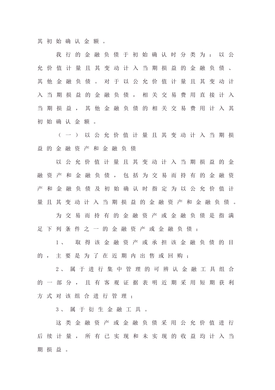 商业银行财务会计基本制度_第3页