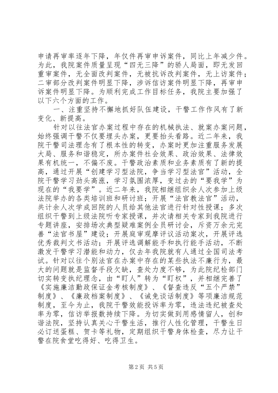 法院开展三看活动工作报告_第2页