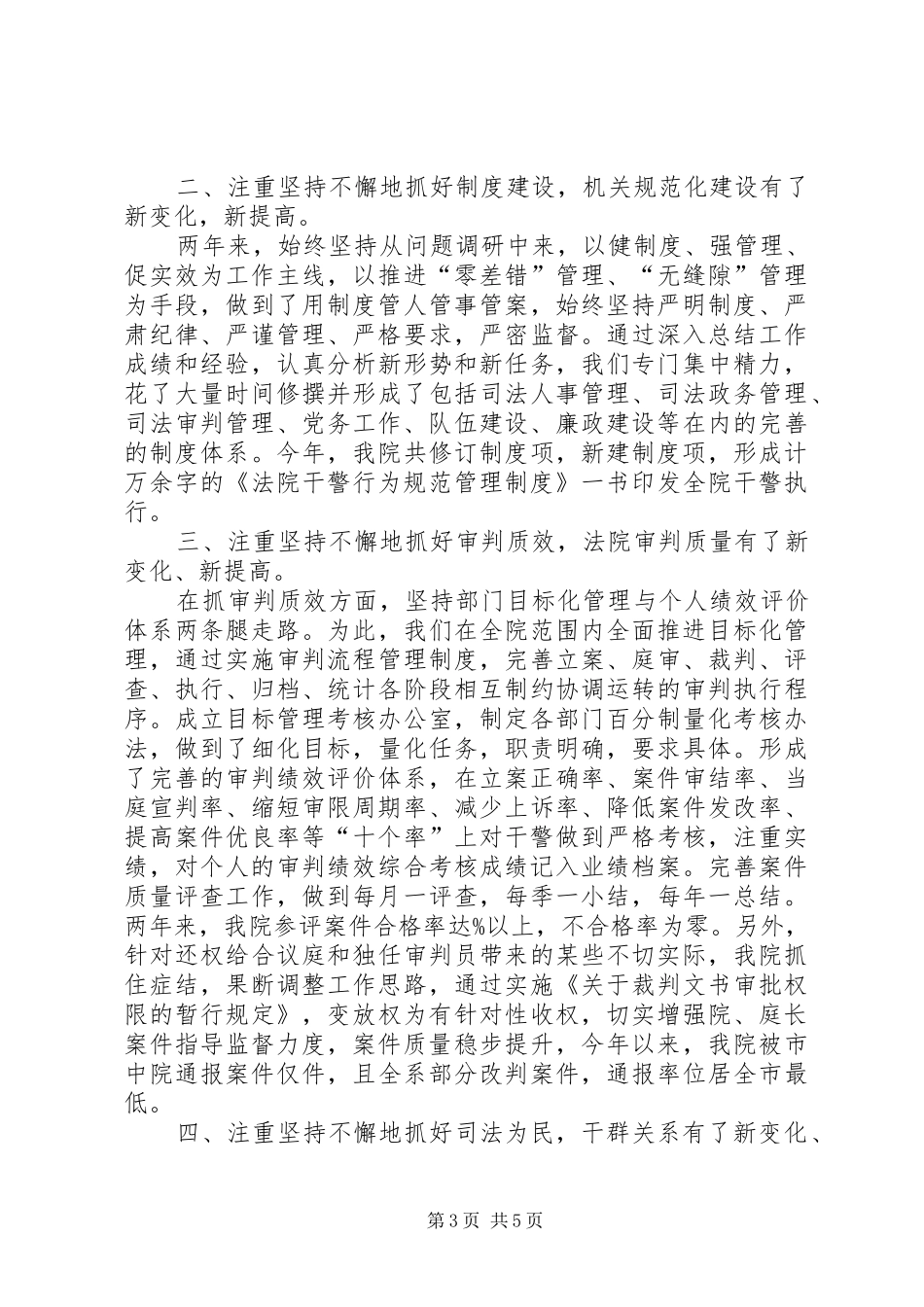 法院开展三看活动工作报告_第3页