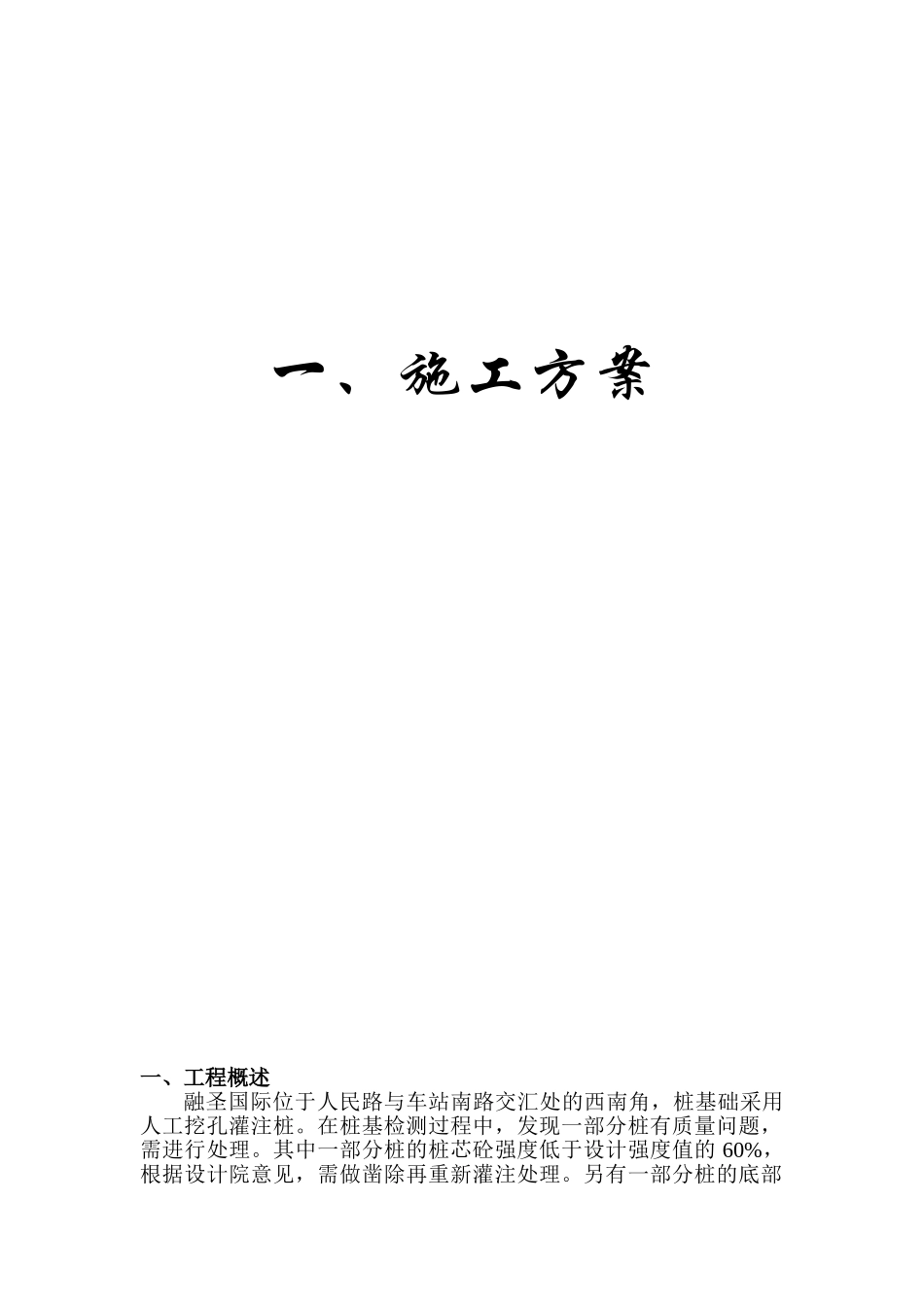 融圣国际桩基础处理施工方案_第3页