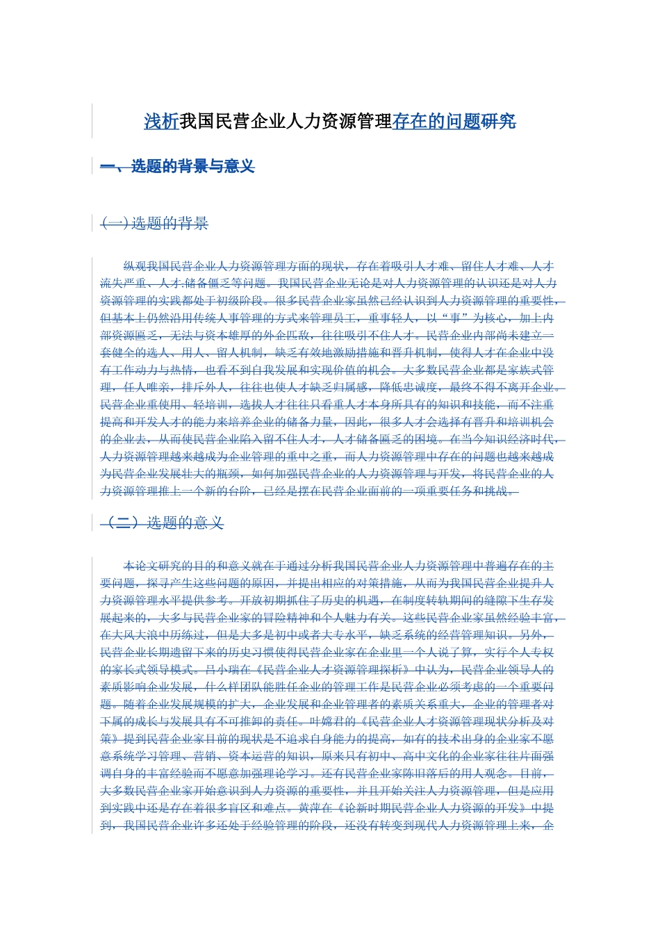 我国民营企业人力资源管理研究_第3页