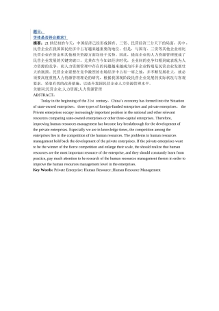 我国民营企业人力资源管理研究