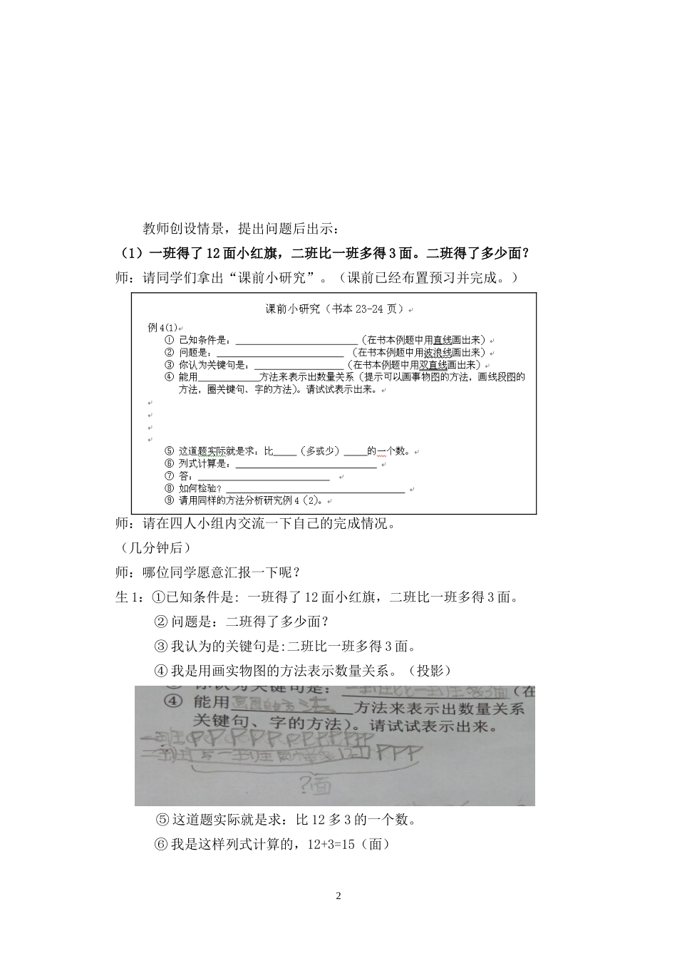 教育教学案例_第2页