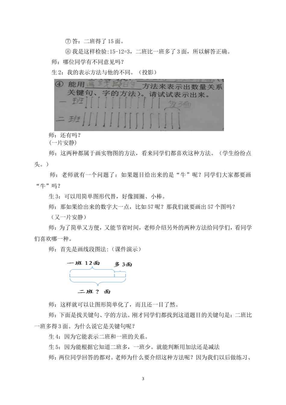 教育教学案例_第3页
