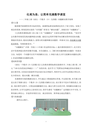 教育教学案例