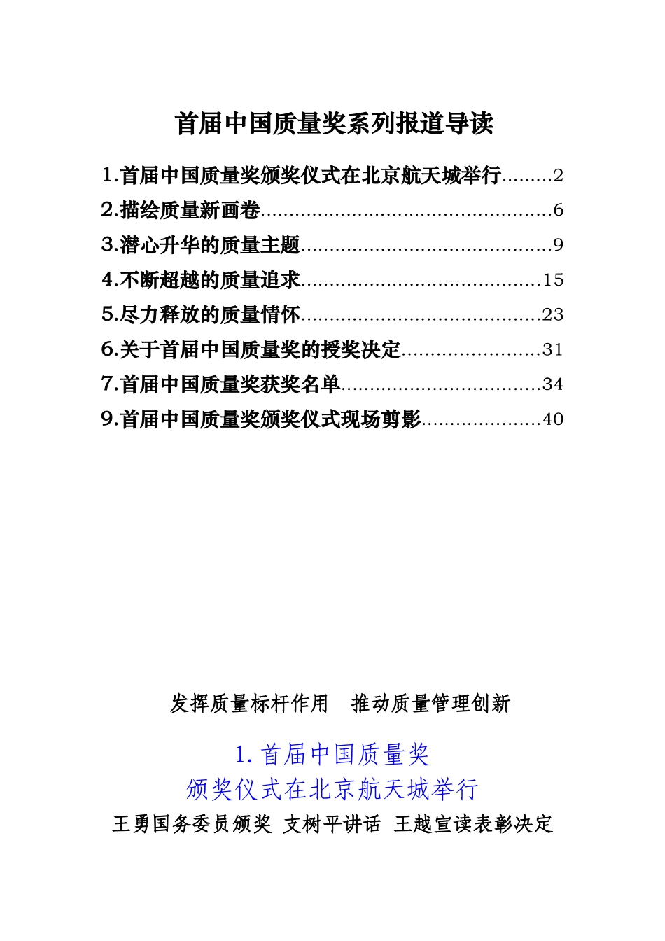 首届中国质量奖系列报道_第1页