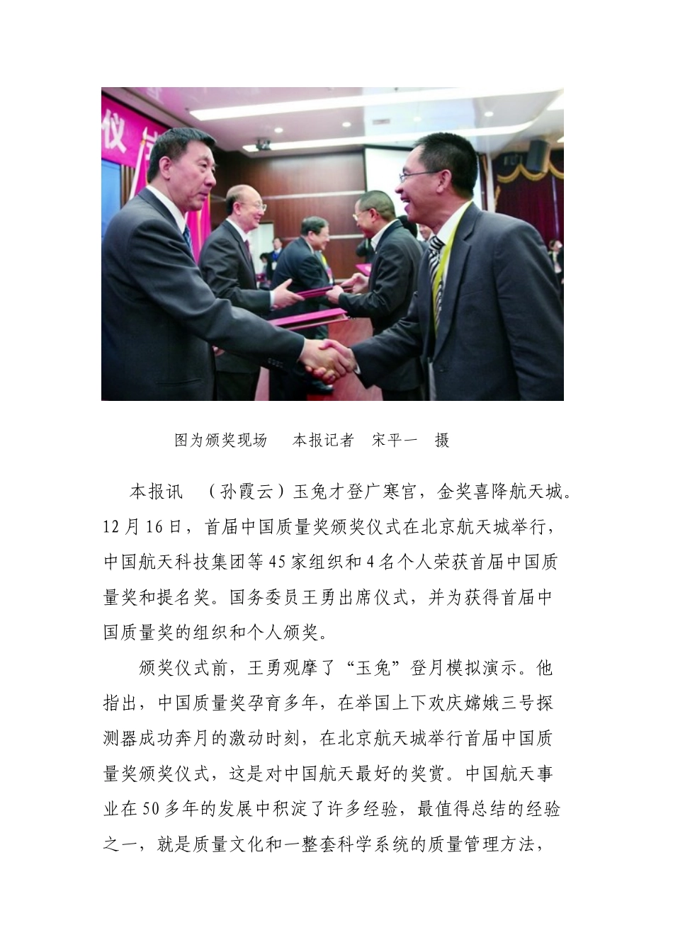 首届中国质量奖系列报道_第2页