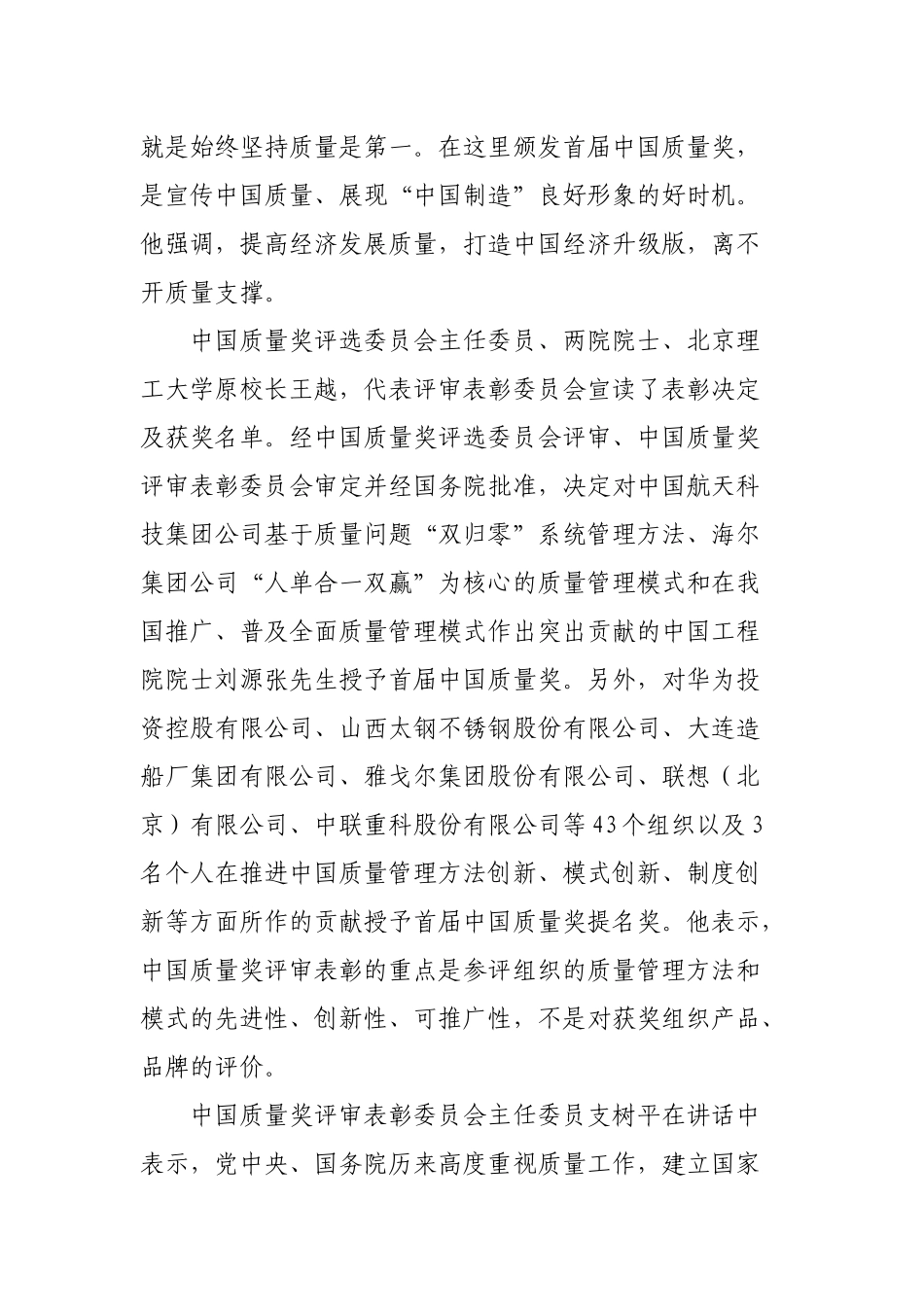 首届中国质量奖系列报道_第3页