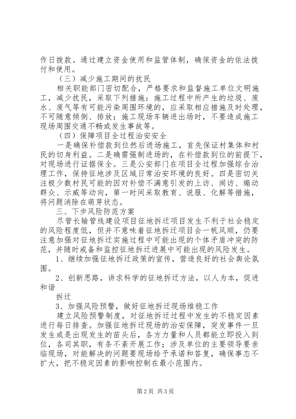 风险评估报告(天然气长输管线_第2页