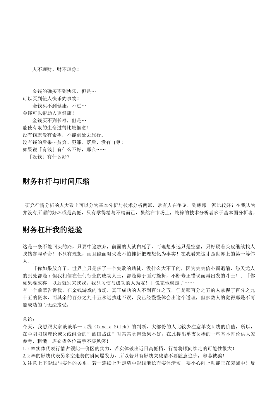 投资知识综合分析_第1页