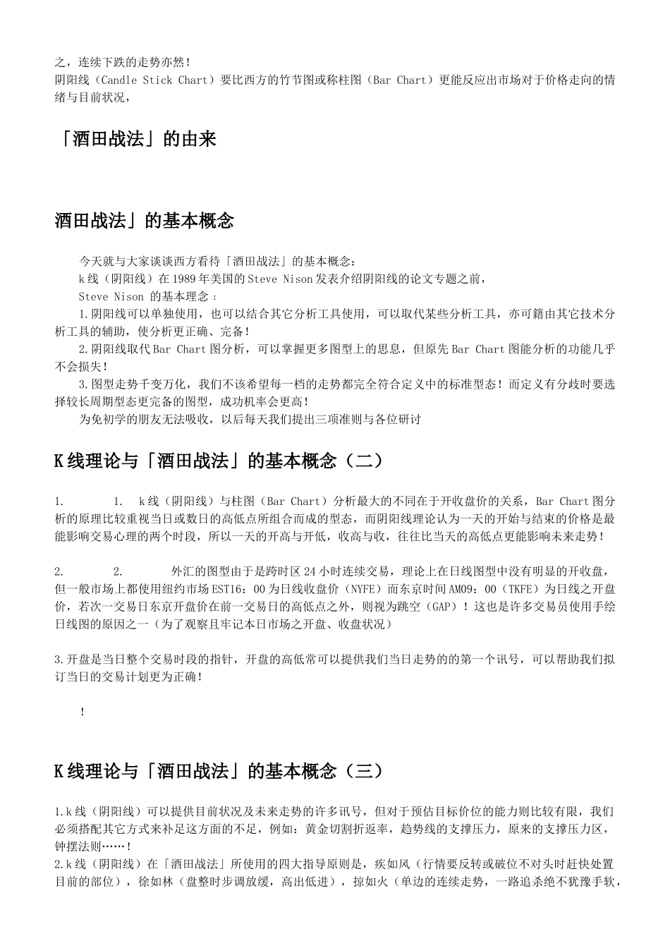 投资知识综合分析_第2页