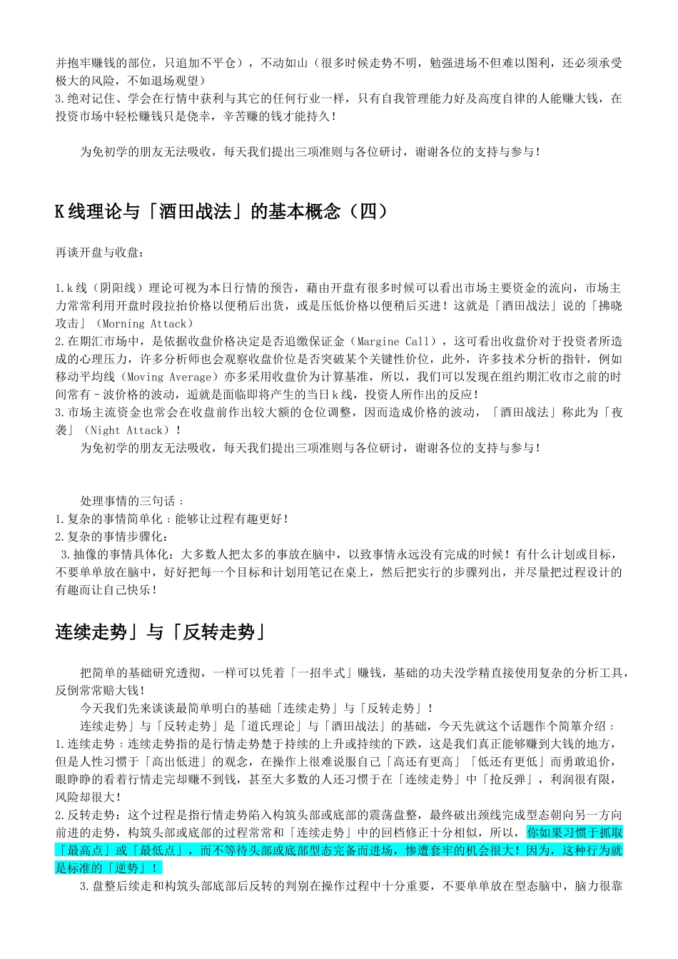 投资知识综合分析_第3页