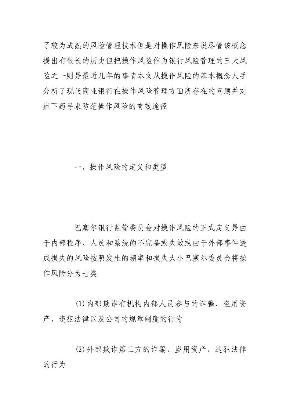 商业银行的操作风险及控制_第2页