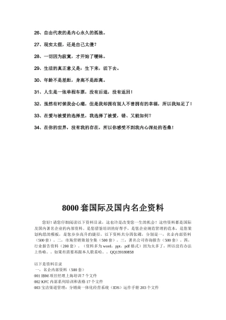 现代知名企业管理文档8000集目录