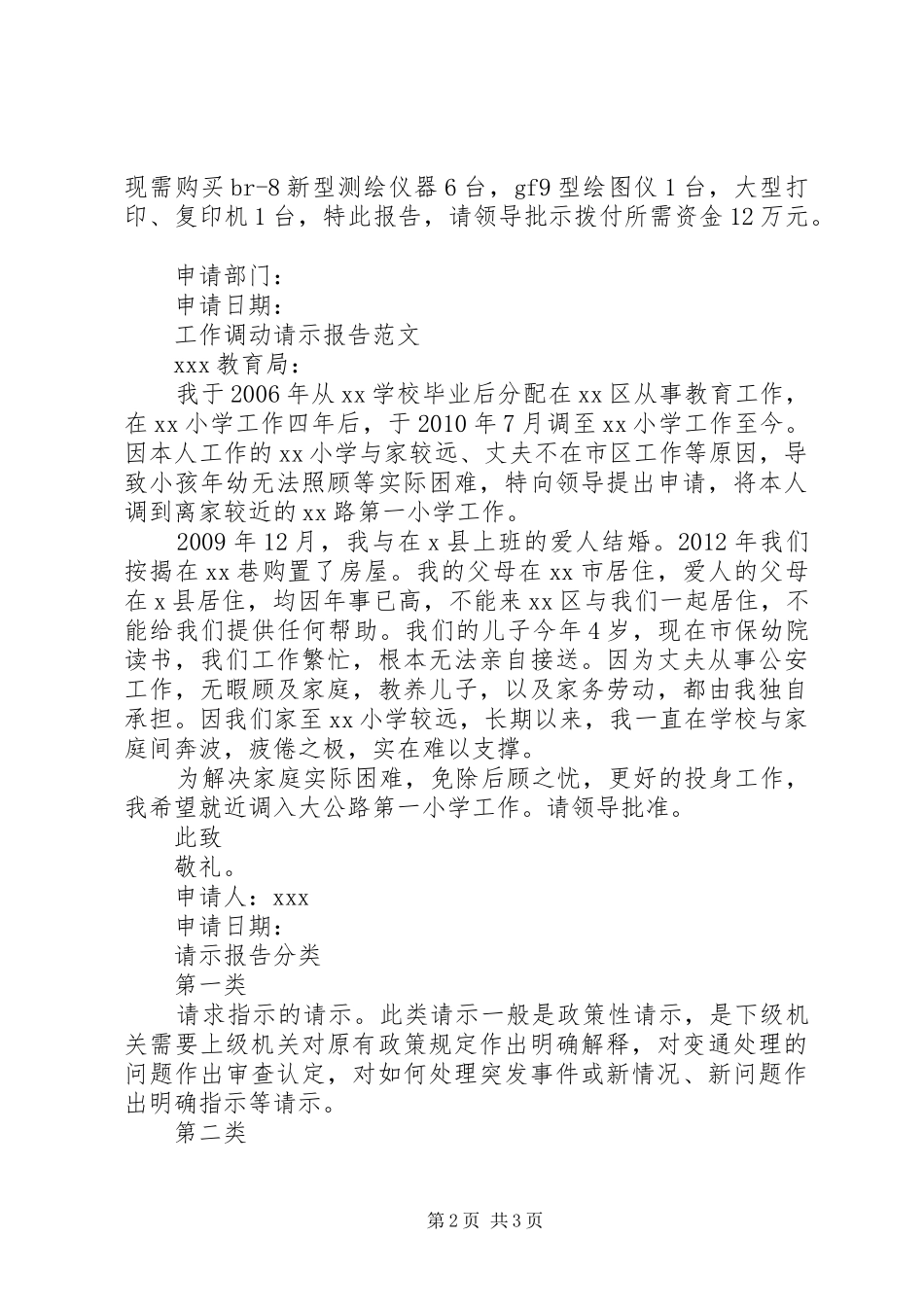 关于请示范文大全【请示报告格式及范文】_第2页