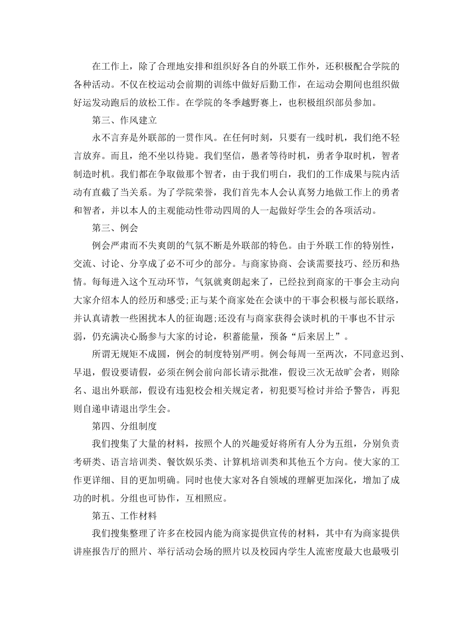 2021年外联部年终参考总结5篇_第2页