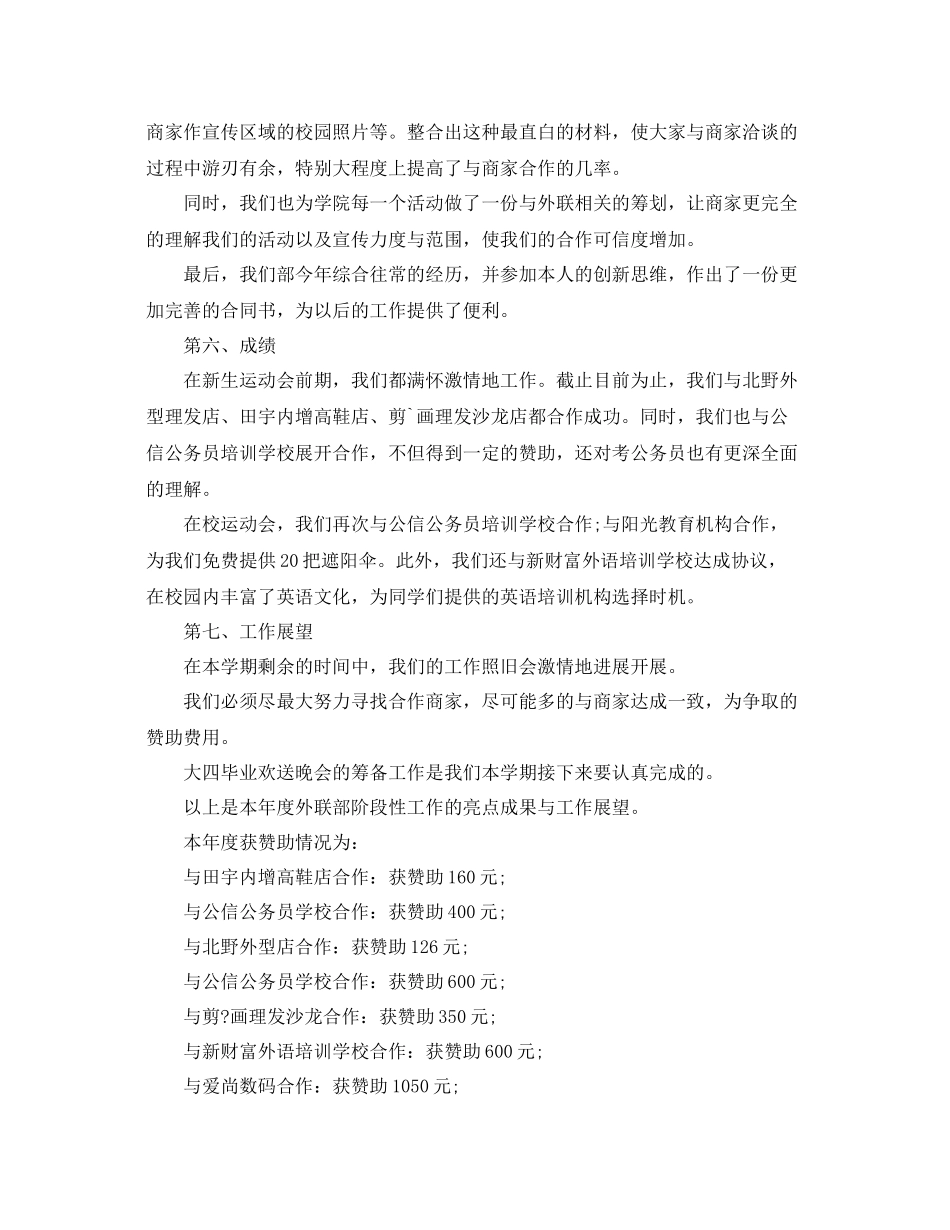 2021年外联部年终参考总结5篇_第3页