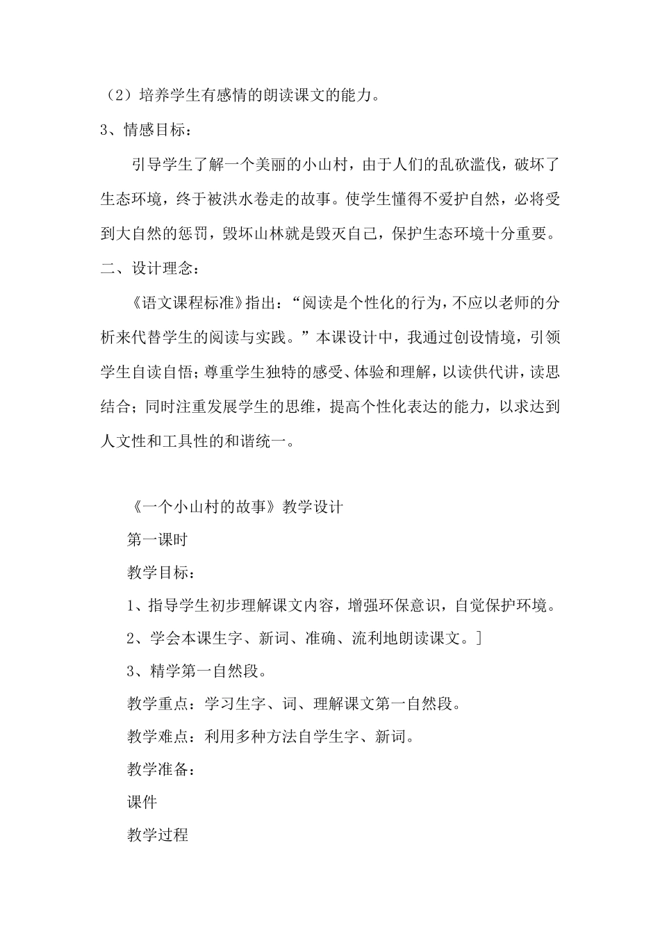 一个小山村的故事_第2页