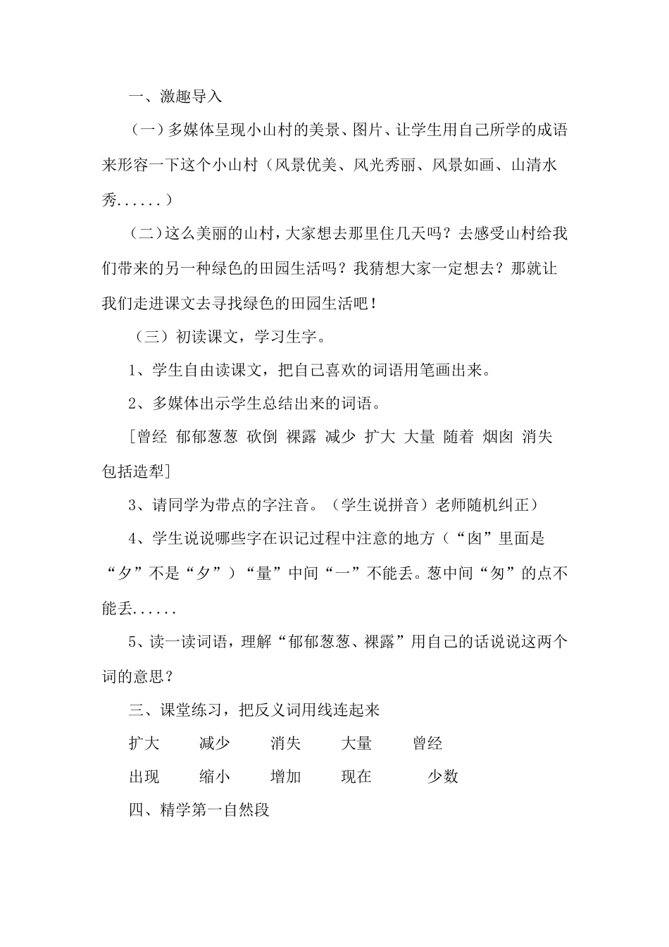 一个小山村的故事_第3页
